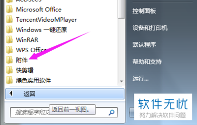 win10系统自带附件在哪里