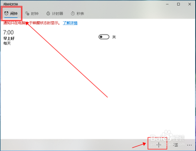 win10电脑怎么设置闹钟提醒