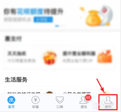 支付宝与手机的实名认证如何取消?