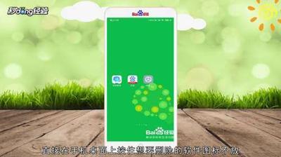 Android手机如何添加删除桌面图标和插件