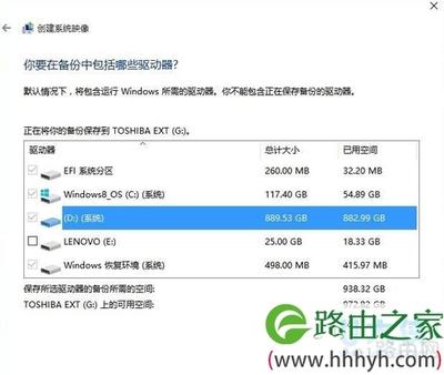 win10备份系统C盘时其他磁盘被强制备份怎么办