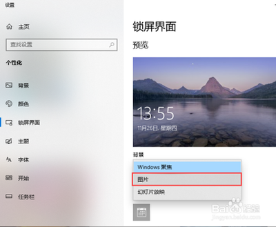 ﻿win10系统怎么关闭锁屏广告