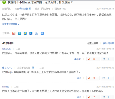 快的打车不显示支付宝界面无法支付解决方法