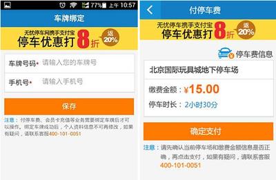 支付宝无忧停车功能怎么使用?无忧停车使用方法图解