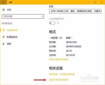 Win10系统显示多时区时钟设置教程