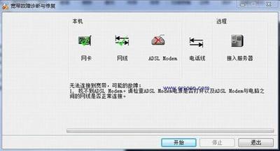 Vista 系统诊断和修复功能自动判断网络故障 Vista 系统诊断和修复功能自动判断网络故障