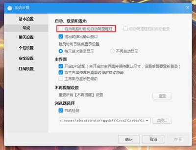 win10系统下怎样让阿里旺旺开机自动启动