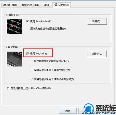 Win10系统怎么关闭触摸板?