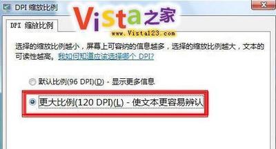 联想笔记本VISTA下如何调整字体的大小