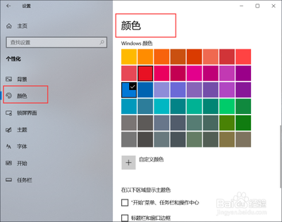 win10怎么改任务栏颜色