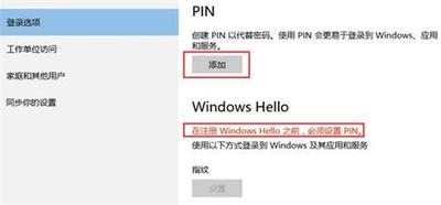 win10系统中的windows hello怎么开启