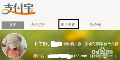 支付宝钱包在电脑端修改登录名绑定手机号码