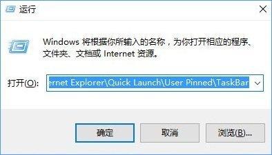 Win10如何备份和恢复任务栏快捷方式