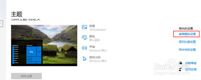 WIN10系统怎么添加系统软件图标