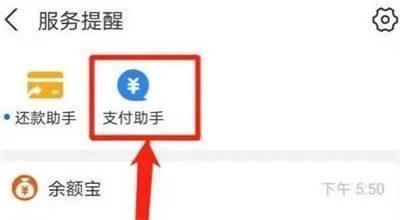 手机支付宝如何开启交易提醒?