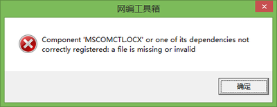 Win10系统提示缺少mscomctl.ocx文件的解决方法