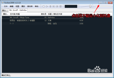 win10系统下foobar如何设置最小化托盘