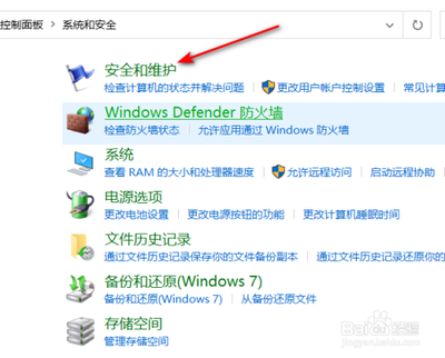 如何在Win10系统下开启文件历史记录功能