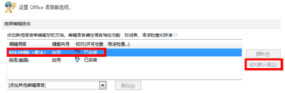 win10office怎么设置中文