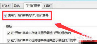win10开始菜单属性没有的原因