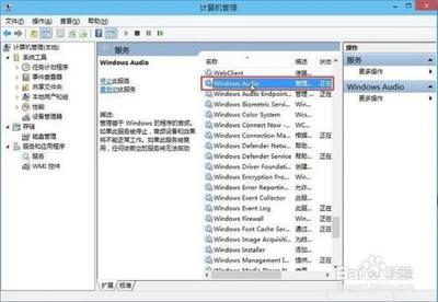 win10音频服务未运行怎么办?