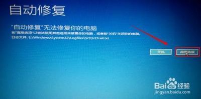 win10正式版提示自动修复无法修复你的电脑怎么办