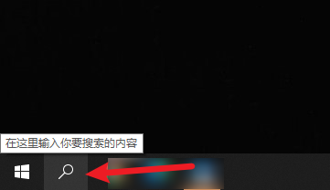 Win10系统如何清空搜索记录?
