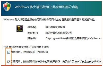 win10运行英雄联盟提示安全组件加载失败怎么解决 win10运行英雄联盟提示安全组件加载失败怎么解决