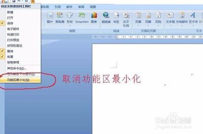 Win10系统如何找回Word工具栏