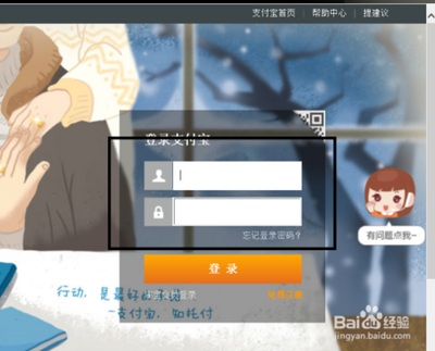 支付宝钱包在电脑端修改登录名绑定手机号码的详细图文教程