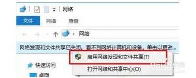 Win10突然跳出提示"网络发现已关闭"怎么办?