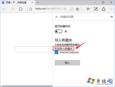 Win10 Edge浏览器如何导入到IE的收藏夹? Win10 Edge浏览器如何导入到IE的收藏夹?