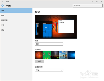 win10系统桌面壁纸大小怎么调节