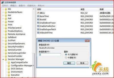 加快Vista启动/关机速度