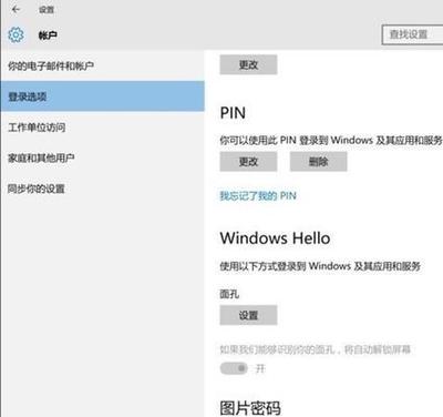 如何开启Win10系统自带Windows Hello功能?