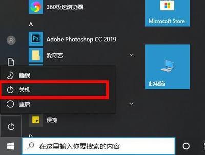win10如何彻底关机