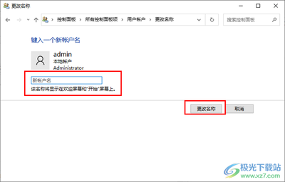 Win10用户名如何更改控制