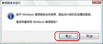 Win2008系统开启音频服务图文教程 Win2008系统开启音频服务图文教程