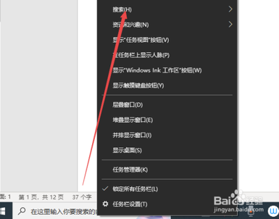 win10任务栏Windows搜索框怎么去掉?