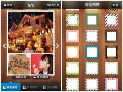 美图秀秀Android打造暖色系拼图:圣诞祝福温暖送 美图秀秀Android打造暖色系拼图:圣诞祝福温暖送