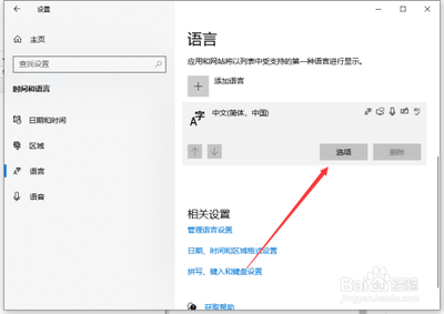 win10系统输入法设置在什么位置?