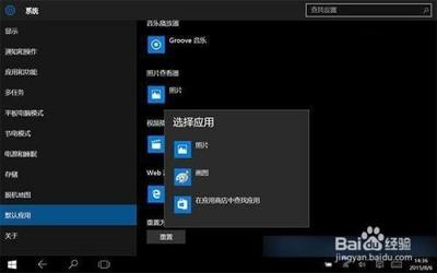 Win10怎么让打开图片方式为照片查看器 Win10怎么让打开图片方式为照片查看器