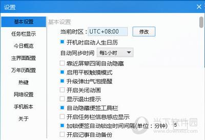 人生日历Android版,功能初体验