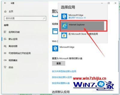 win10怎么把ie设置为默认浏览器