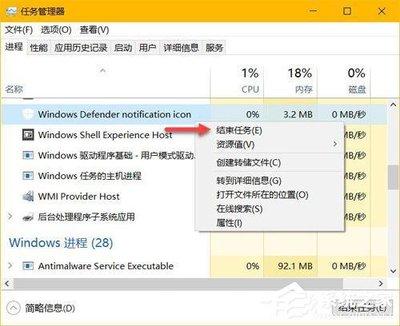 Win10如何隐藏Windows Defender任务栏图标