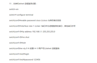 cisco 交换机 telnet 怎么配置