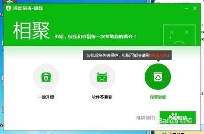百度杀毒怎么删不掉 百度杀毒卸载方法教程