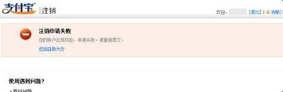 怎么注销支付宝