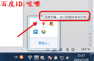 百度杀毒的自保护状态是什么