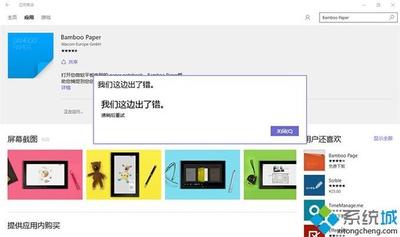 Win10应用商店无法下载提示"我们这边出错了"怎么办?